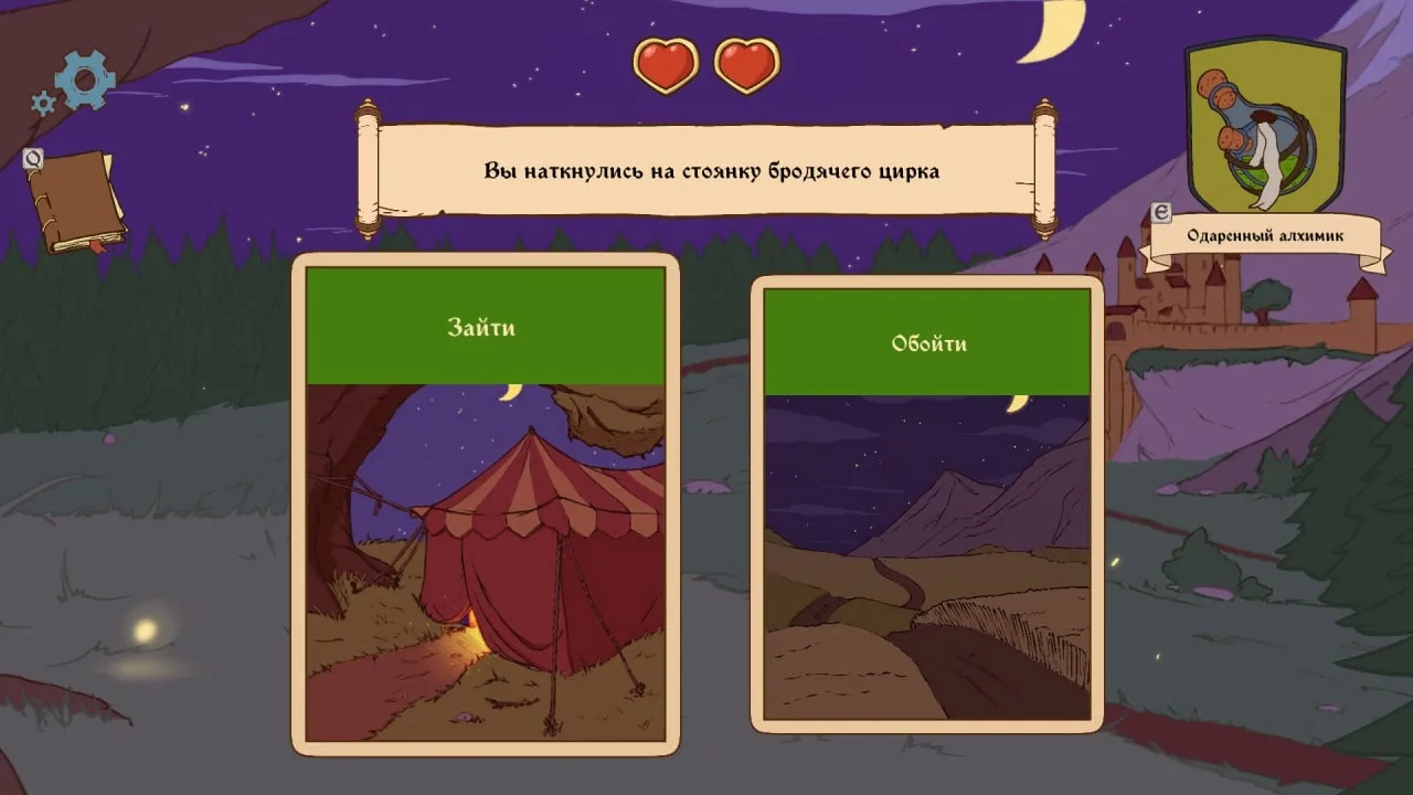 Choice of Life: Middle Ages 2 — 5