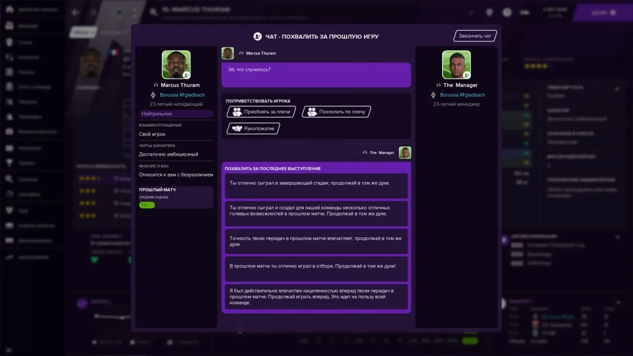 Football Manager 2021 — 4