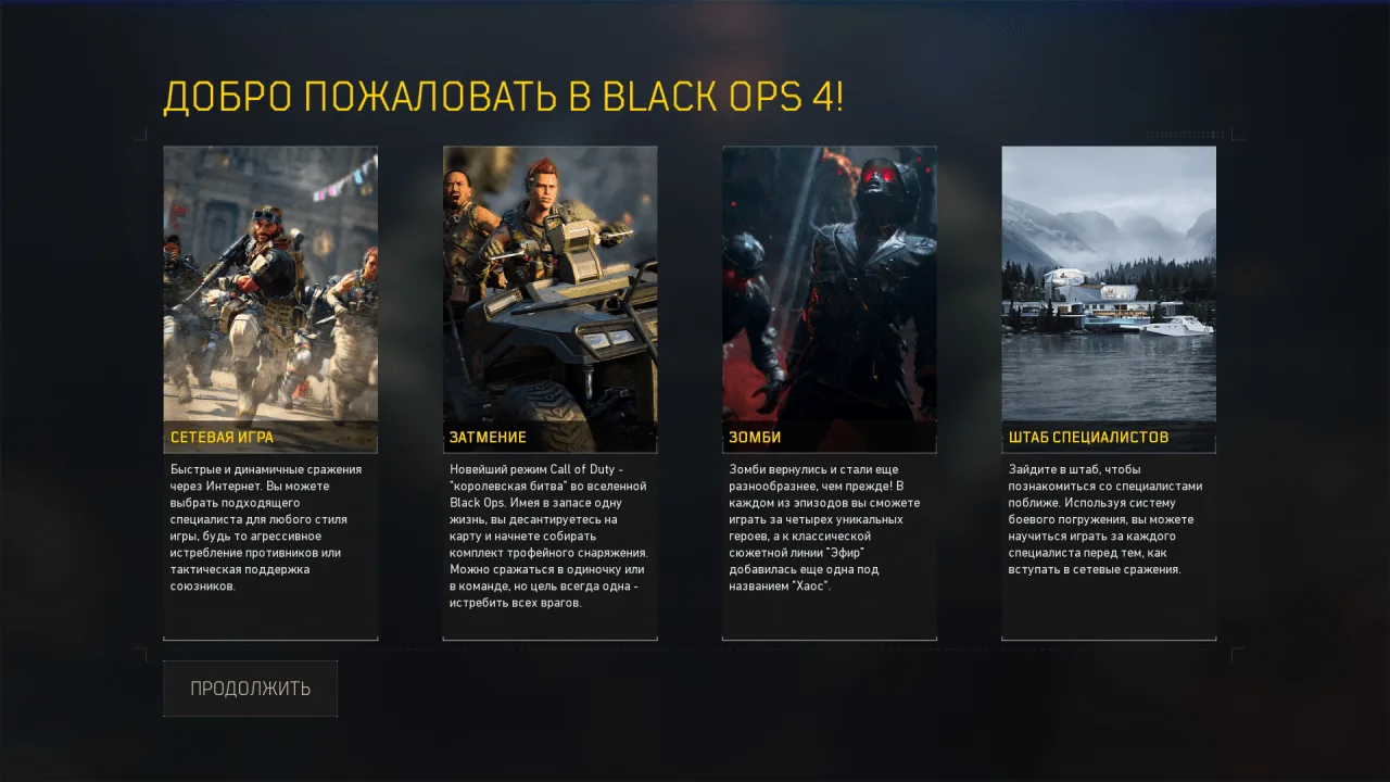 Call of Duty Black Ops 4 — 1