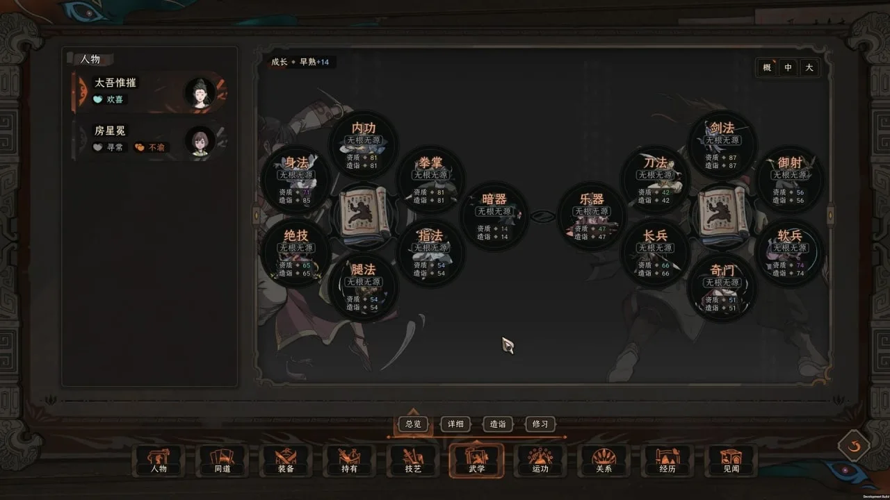 The Scroll Of Taiwu — 11