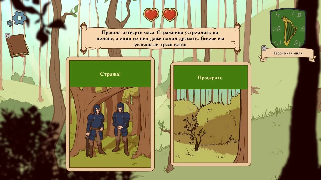 Choice of Life: Middle Ages 2 — 4