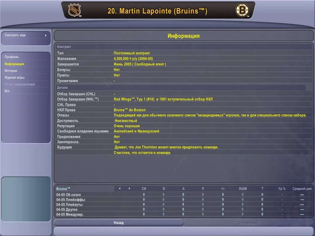 NHL Eastside Hockey Manager 2005 — 2