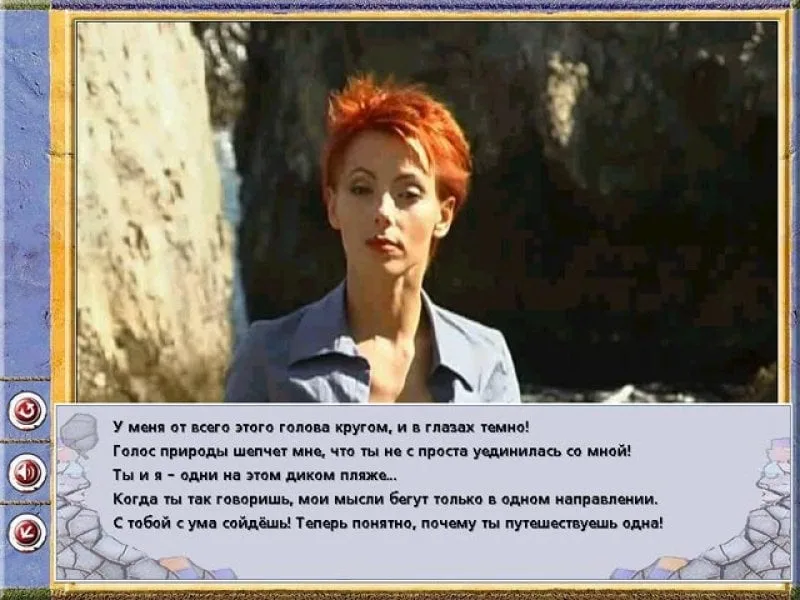 Рандеву с Незнакомкой 3: Курортный роман — 6