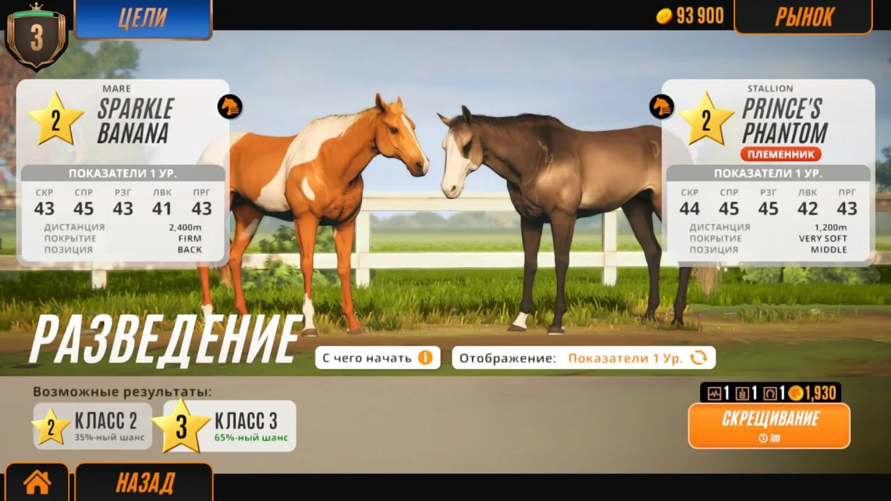 Rival Stars Horse Racing: Desktop Edition — 4