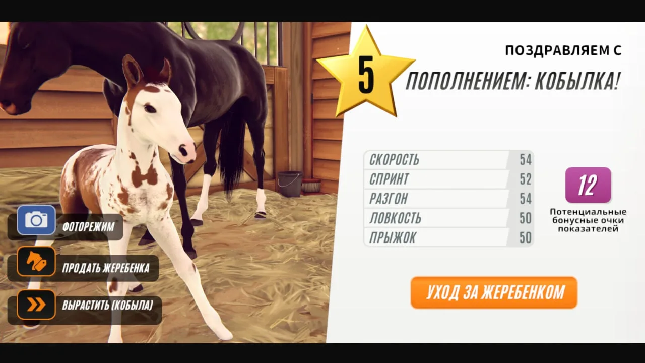 Rival Stars Horse Racing: Desktop Edition — 5