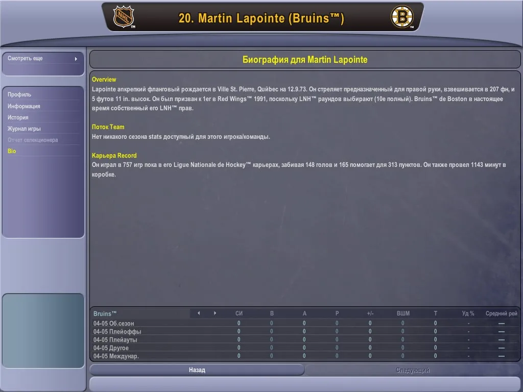 NHL Eastside Hockey Manager 2005 — 4